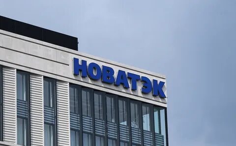 новатэк практика