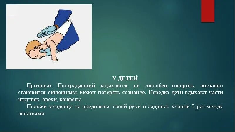 Как открыть дыхательные пути пострадавшему без сознания
