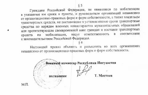 Об объявлении частичной мобилизации