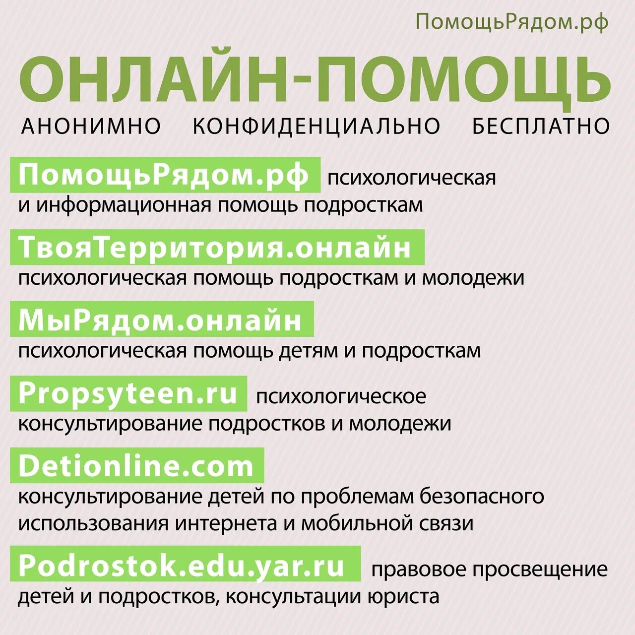 Традиции психологической помощи берут свои истоки в