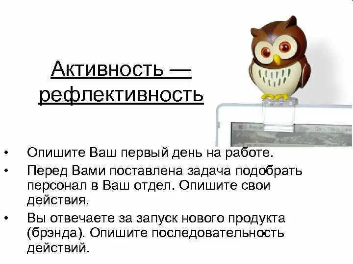 Рефлективность. Метапрограмма активность рефлексивность. Метапрограммы активный рефлексивный. Метапрограммы рефлексия. Импульсивность – рефлективность.