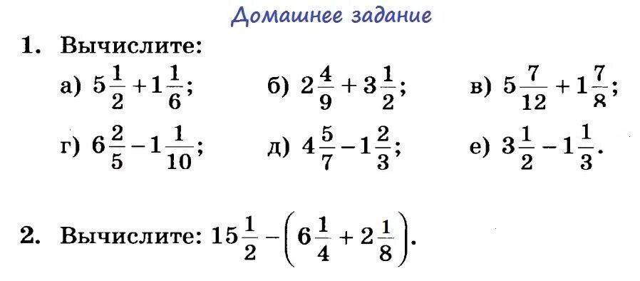 Дроби 5 класс сложение и вычитание смешанных чисел. Самостоятельная вычитание смешанных дробей 5 класс. Сложение и вычитание смешанных дробей 5 класс карточки. Сложение и вычитание смешанных дробей 5 класс. Тест по математике 5 класс вычитание