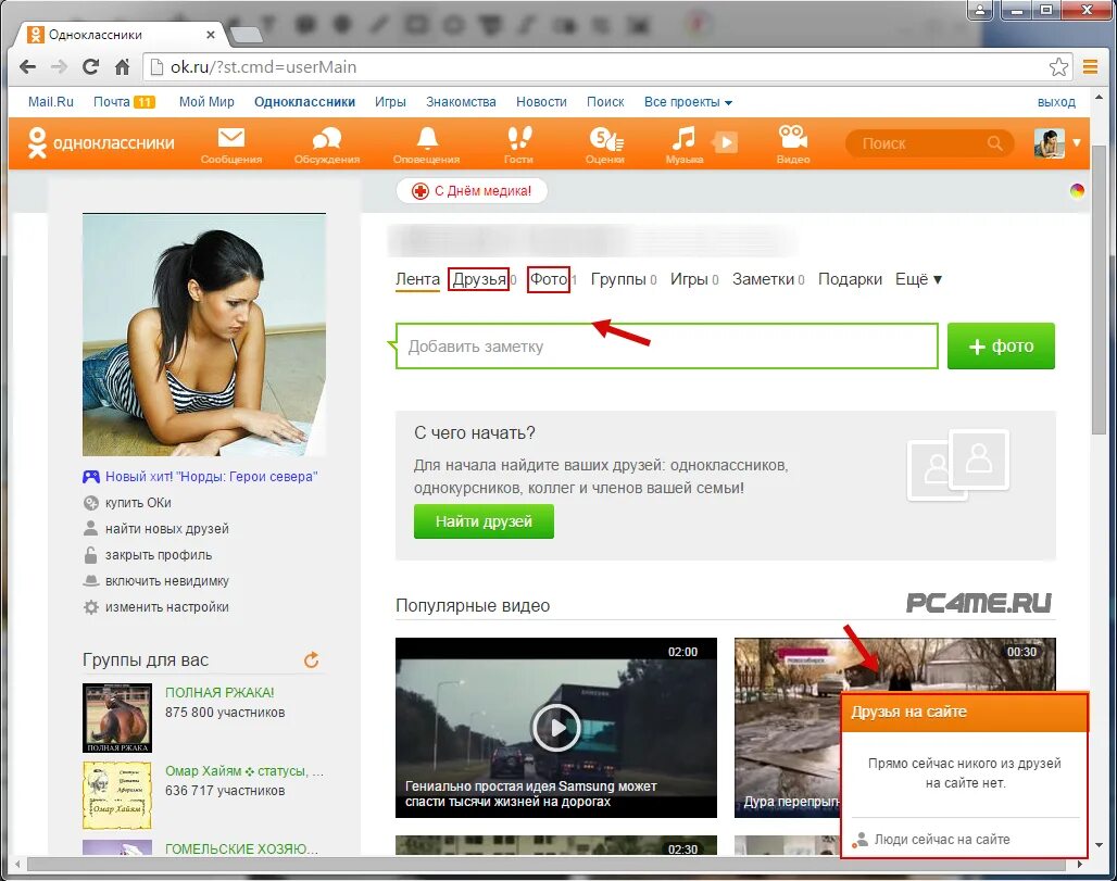 Https ok ru t. Odnoklassniki. Одноклассники (социальная сеть). Одноклассники социальная сеть моя страница. Одноклассники фото.