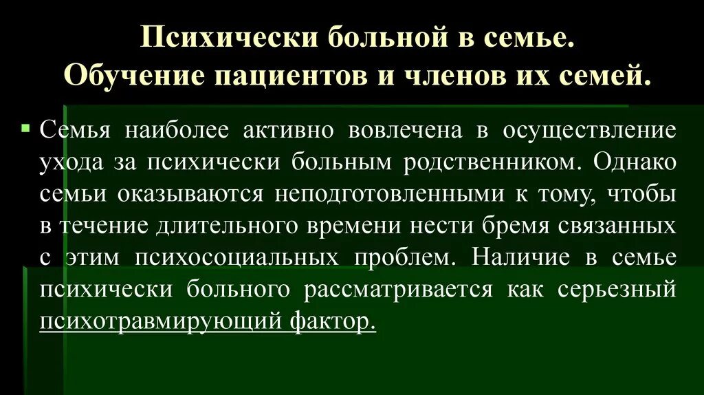 Психически больной родственник форум