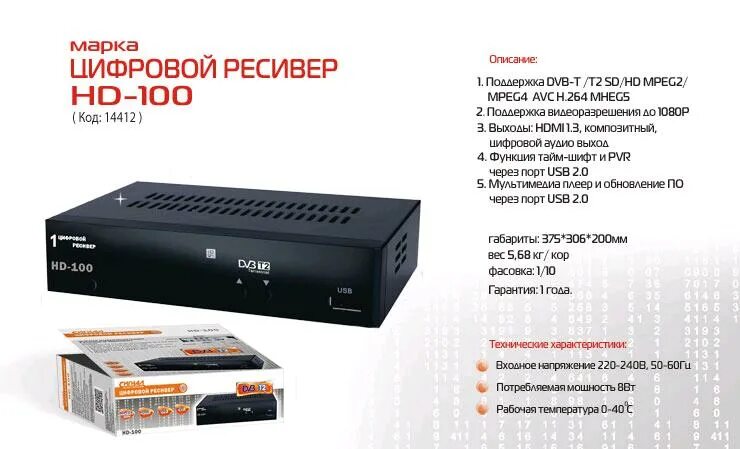 Приемник цифровой MPEG DVB t2. Цифровой ресивер hd100. Ресивер DVB-t2 сигнал. Цифровая приставка не находит