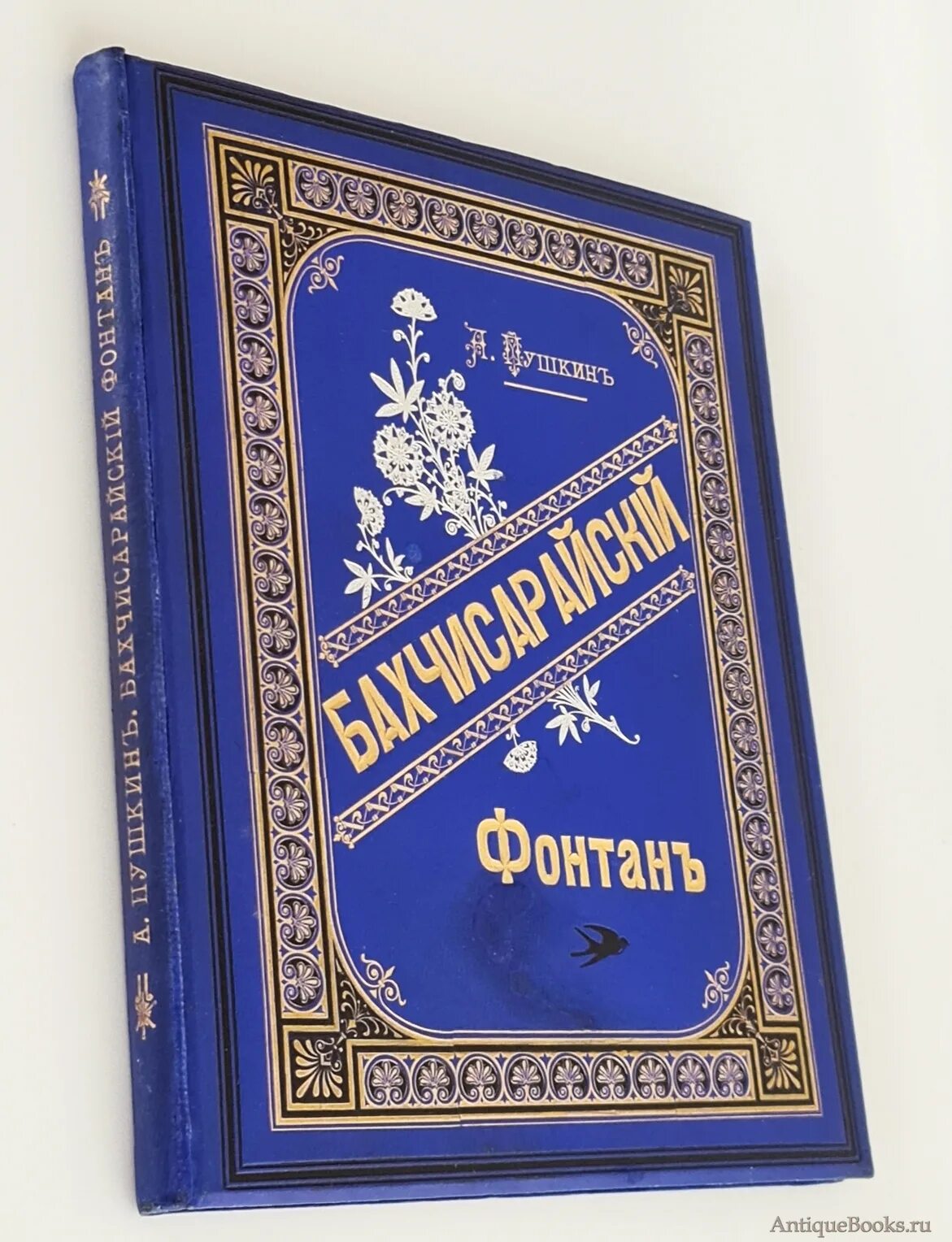 Бахчисарайский фонтан книга. Духи Бахчисарайский фонтан.