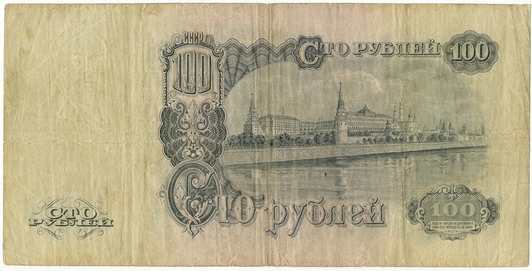 100.000 2. Рубли СССР 1947 года банкноты. Купюра 100 рублей 1947. Банкноты СССР 100 рублей. 100 Рублей СССР 1947 года.