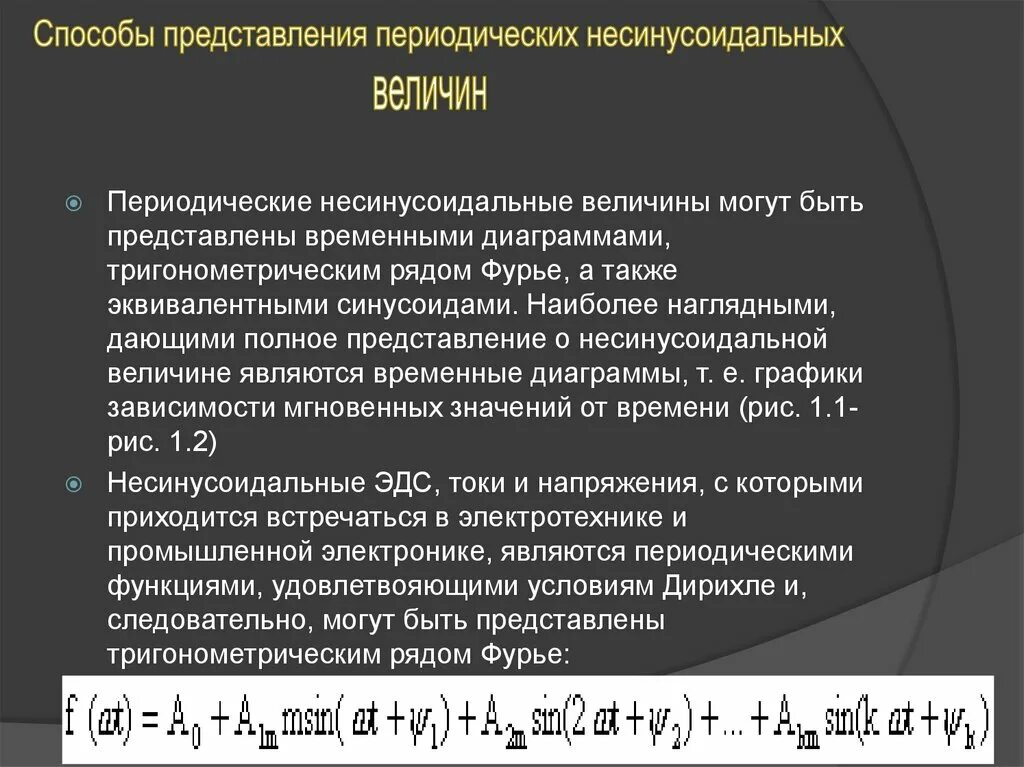Периодическая система химических элементов менделеева 118 элементов. Периодические несинусоидальные токи. Периодичность колебаний. И. Периодические колебания примеры.