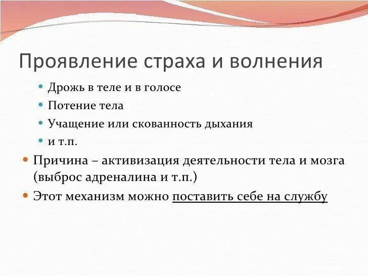 Значение слова испытывать дрожь при сильном волнении. Проявление страха. Причины проявления страха. Примеры проевоения стра. Примеры проявления страха.