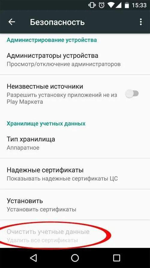 Хранилище учетных данных. Хранилище учетных данных android. настройки безопасности андроид. безопасность андроид телефонов. как отключить администратора на телефоне.