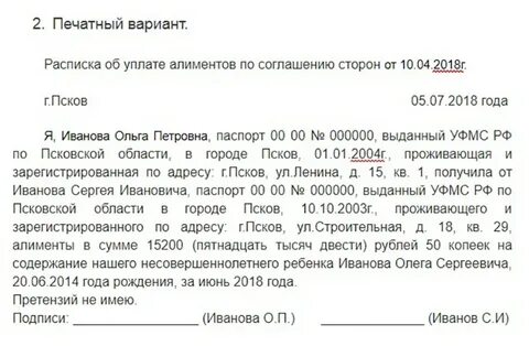 Расписка о получении денег алименты