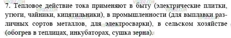 Физика 8 класс задание 3. Параграф 55 физика 8. физика 55 параграф физика 8 класс. конспект по физике 8 класс перышкин параграф 55. физика 8 класс параграф 55 56.
