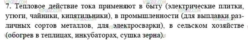 Физика 8 класс задание 3. Параграф 55 физика 8. Физика 55 параграф физика 8 класс. Конспект по физике 8 класс перышкин параграф 55. Физика 8 класс параграф 55 56.