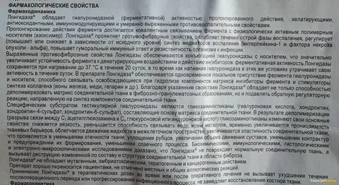 Лонгидаза 3000ме инструкция по применению