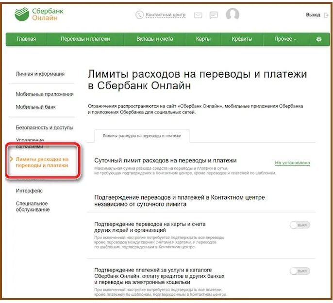 Лимит интернет покупок. Ограничение сбербанк. лимиты и ограничения сбербанк. как снять ограничение в сбербанке.