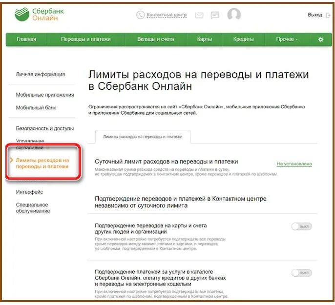 Сбербанк запрет оплаты. Ограничение Сбербанк. Лимиты и ограничения Сбербанк. Как снять ограничение в Сбербанке.
