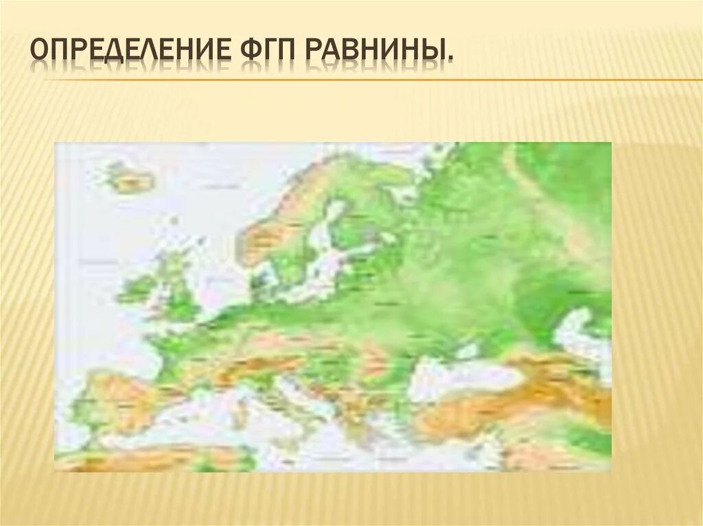 Описание восточно европейской равнины 5 класс география. ФГП Восточно европейской равнины. Рассказ о Восточно европейской равнине. Сообщение о Восточно европейской равнине. Восточно-европейская равнина сообщение для 4 класса.