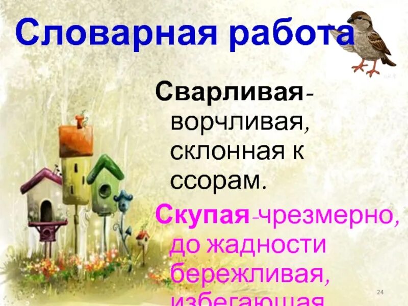 Растрепанный воробей слова олицетворение. Презентация растрепанный воробей. чтение 3 класс растрепанный воробей. план растрепанный воробей паустовский. растрёпанный воробей главная мысль.