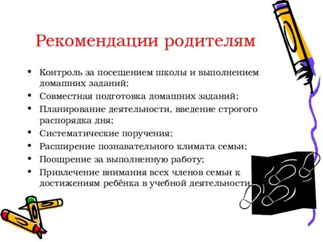 Контроль выполнения домашнего задания. Контроль за выполнением домашнего задания. рекомендации родителям по подготовке домашних заданий. советы для родителей по выполнению домашних заданий. контроль родителей домашнего задания.