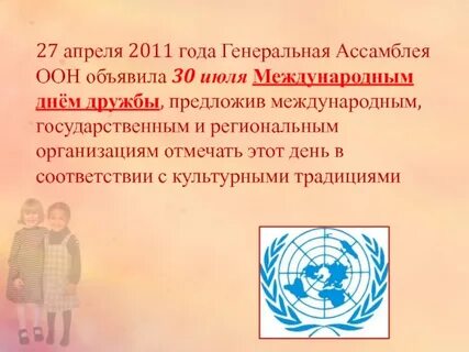 27 апреля международный день