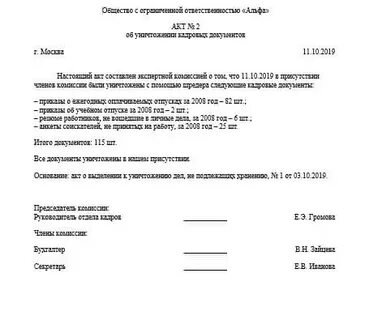 Срок хранения акта утилизации