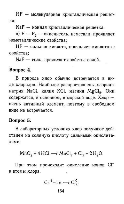 Рудзитис 8 класс тесты