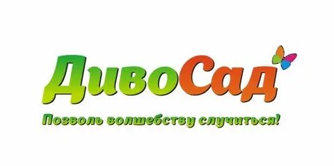 Диво сад