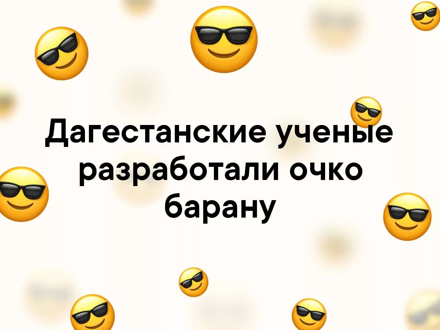 Посмотри на меня и делай как я