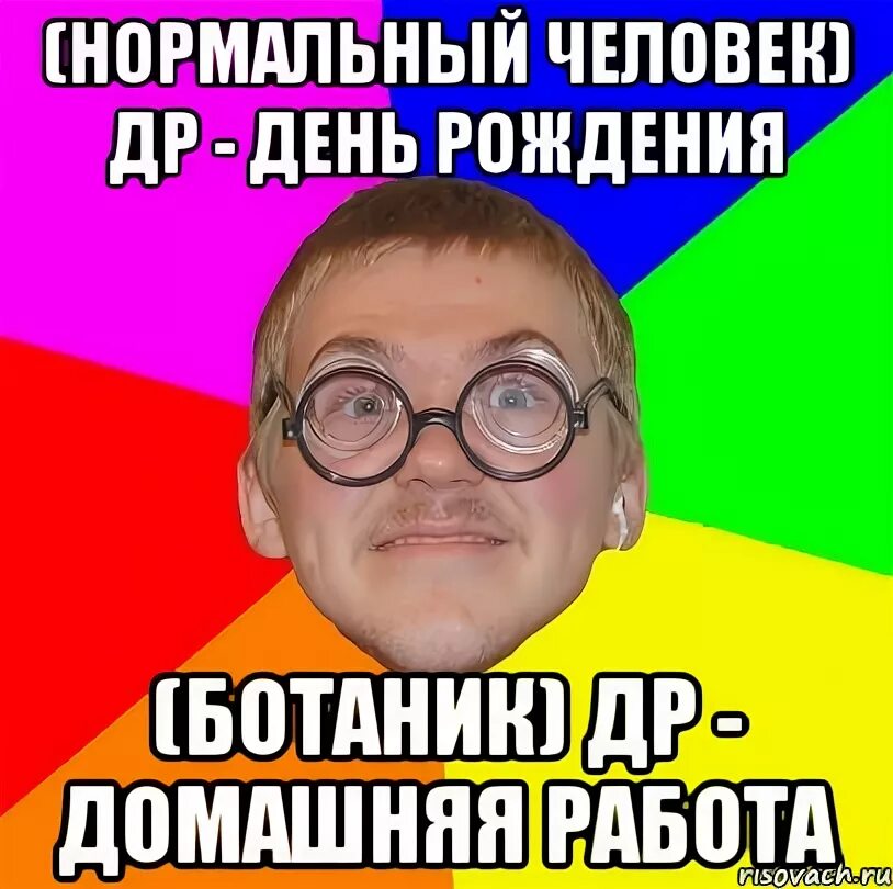 Вечеринка в стиле ит. Шары ботаника. С днем рождения ботаника. С днем рождения ботаника. Сднем рождения бртаника.