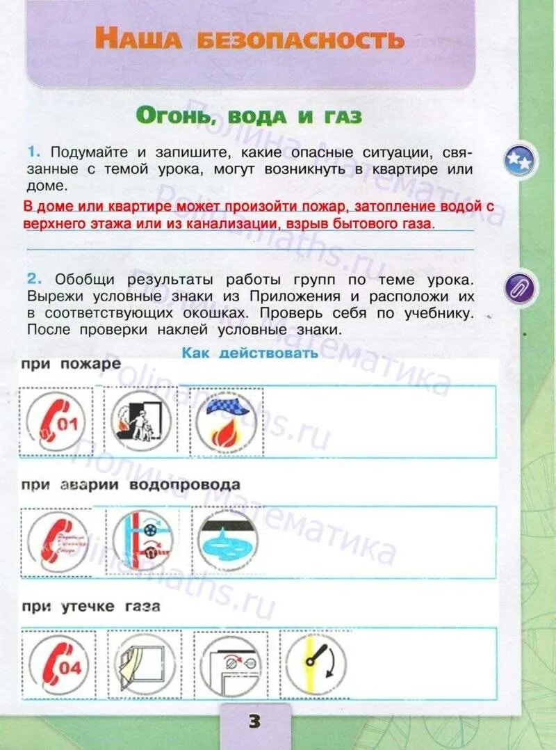 Проверочная по разделу наша безопасность 3 класс. Окружающий мир Плешаков школа России 3 класс рабочая тетрадь 2. Окружающий мир. Рабочая тетрадь. 3 Класс. Часть 2. Рабочая тетрадь по окружающему миру 3 класс 2 часть. Рабочая тетрадь окружающий мир 3 класс 2 часть школа России.