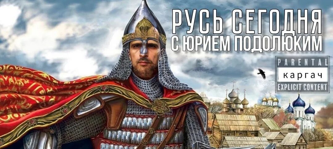 Долгорукий 1 аудиокнига. Долгорукий 1 аудиокнига