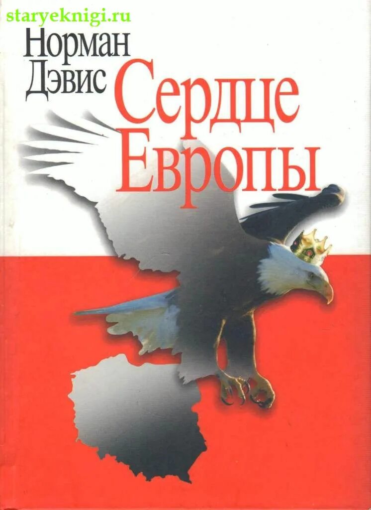 В сердце страны. Сердце европы польша. Флаг евросоюза. История европы книга дэвис. Сердечко по европейски.
