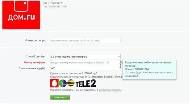 Номер договора дом ру. Номер дом ру. Оплата дом ру по номеру договора. Дом ру договор. Оплата оплатим ру