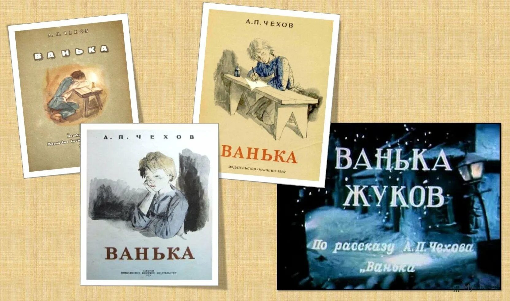 Чехов а.п. "Ванька". Рассказ ванька полностью