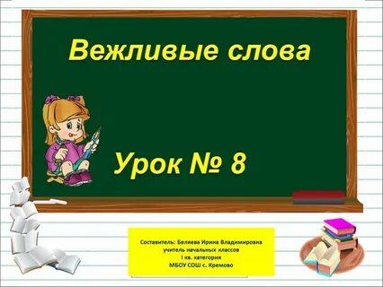 Презентации к урокам 3 классе