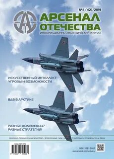 Журнал арсенал отечества