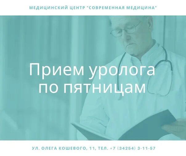 Как попасть к урологу в поликлинике. Записаться к урологу. платный прием уролога. платный врач уролог. записаться на прием к урологу.
