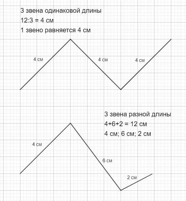 Длина ломаной из 3 звеньев. Начерти ломаную состоящую из 3 звеньев. Начерти ломаную состоящую из четырех звеньев. Ломаная состоит из звеньев. Ломанная состоит из четырёх одинаковых звеньев.