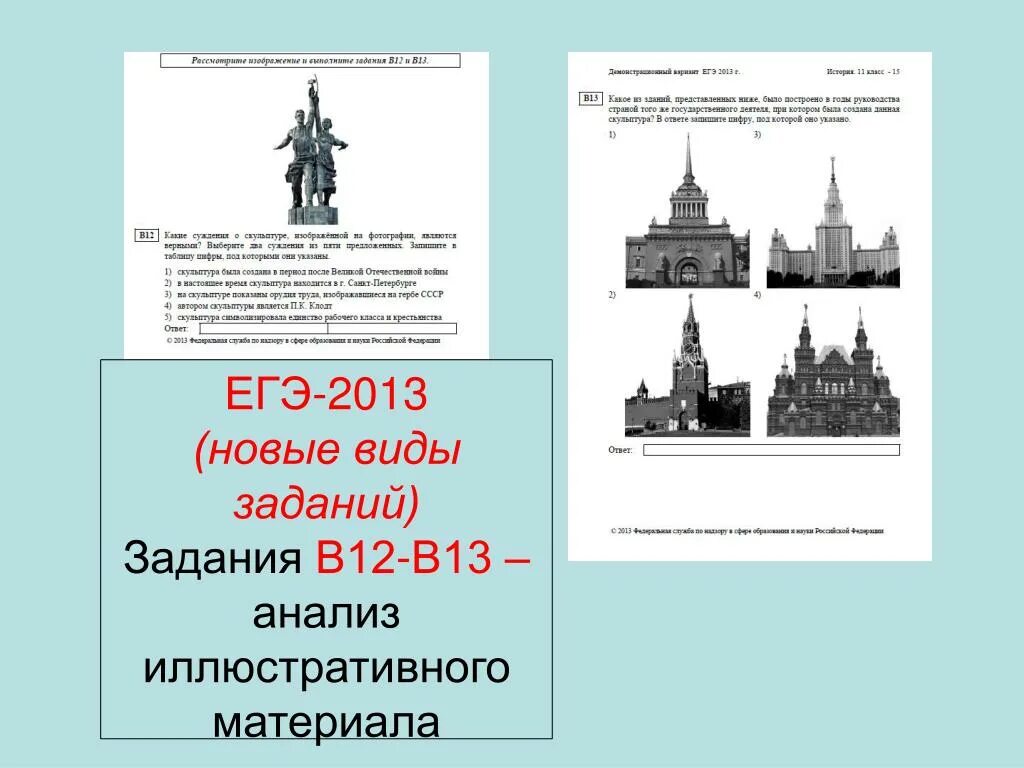 Егэ история задание 12. Типы заданий по истории. Задания по истории. ЕГЭ по истории. Задания из ЕГЭ по истории.