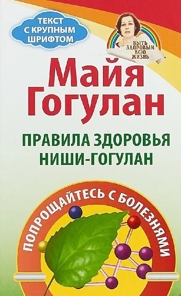 Книга майя гогулан попрощайтесь