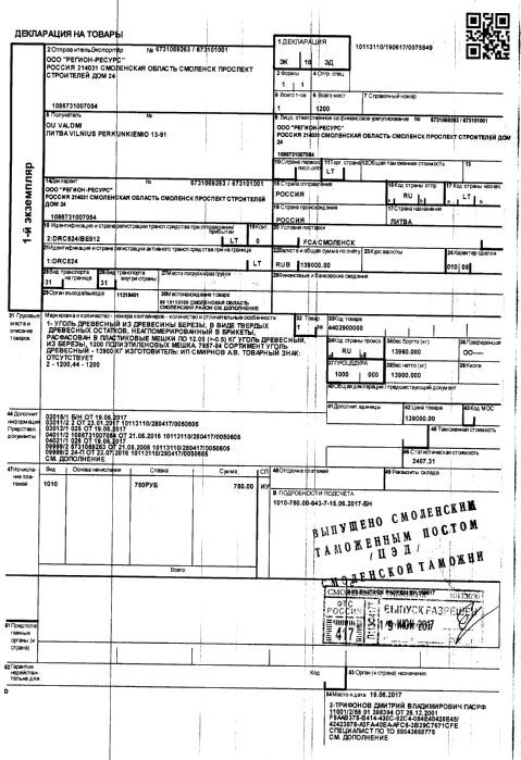 Грузовая таможенная декларация (ГТД). Образец заполнения таможенной декларации на товары. Экспортная таможенная декларация Казахстан. Таможенная декларация на товары (ДТ).. Import declaration