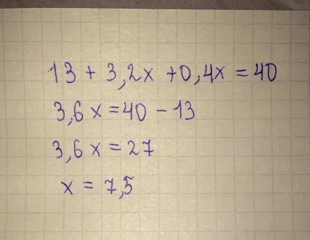 13+3.2Х+0.4Х 40. 13*Х=0 уравнение уравнения. (13-3х)-(4+2х). 0,4х2 =0. 4х 3 2х 13