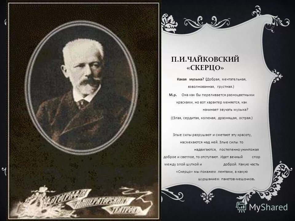 Что такое скерцо в музыке кратко. Скерцо в музыке это. Скерцо значение. Скерцо. Скерцо черты.