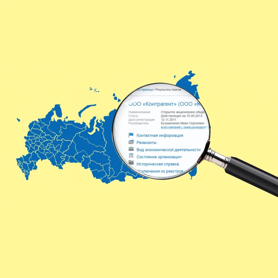 Проверка предприятия на благонадежность. Проверка контрагента организации. Проверка контрагента картинки. Сайты для проверки контрагентов. Глобус проверка