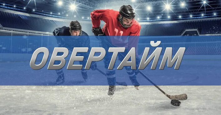 Что такое овертайм. Овертайм. овертайм продвижение. овертайм канал. овертайм в х.
