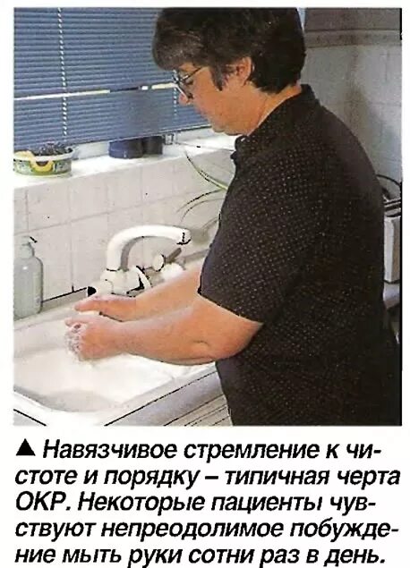 Компульсивно-обсессивное расстройство симптомы. Синдромы в психиатрии. Обсесивнокомпульсивный синдром. Синдром чистоты. Синдром чистоты и порядка как.