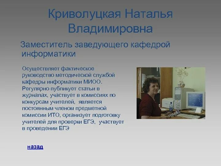 На кафедре работают. Факультет информатики.