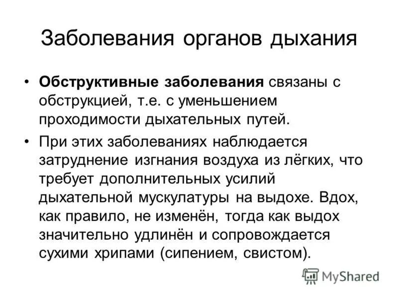 обструктивные заболевания дыхательных путей. патогенетические механизмы хобл. кашель острого обструктивного бронхита. при хронической обструктивной болезни легких. заболевания дыхательных путей.