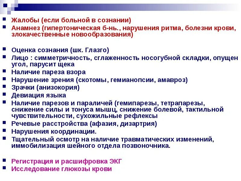 Сестринский уход при нарушениях мозгового кровообращения