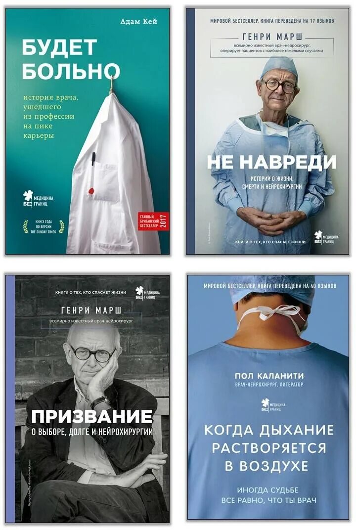 1 врач в истории. Книги про врачей. Книги про медицину и врачей. Доктор с книгой. Медицинские книги Художественные.